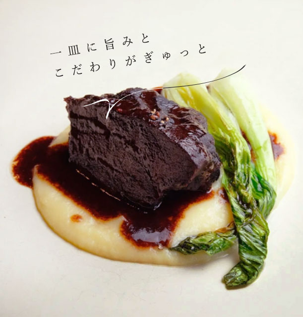 牛ほほ肉の赤ワイン煮込み