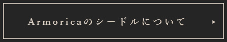 Armoricaのガレットについて