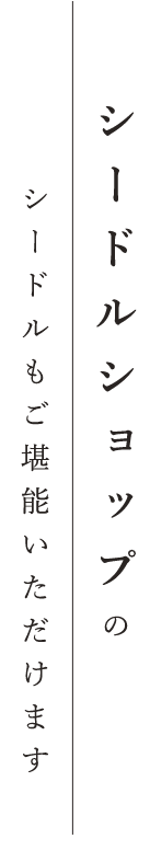 ガレットと合わせて