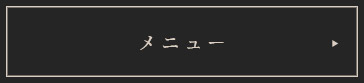夜のひと時